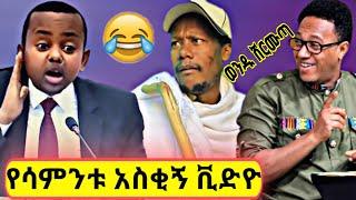 ethiopian funny video compilation try not to laugh #47