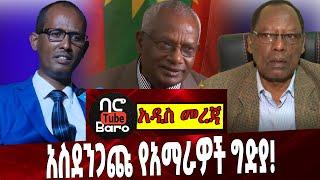 Ethiopia | Amhara | Bete Urgesa | Kejela Merdasa | Dawud Ibsa አስደንጋጩ የአማራዎች ግድያ❗️