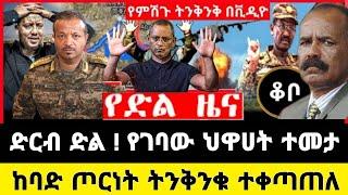 Ethiopia: ሰበር ዜና | መከላከያ | Zena Tube | Zehabesha | Feta Daily | Abel birhanu | Ethio 360