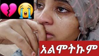 በኔ ሞት የተነሳ ጓደኛየ ልትሞትብኝ ነው ዱአ አድርጉልኝ ????????ኩራዝ ግን ለምን