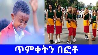 Ethiopia - በተለያዩ ቦታዎች የተመረጡ የጥምቀት በዓል አስደናቂ ፎቶዎች | Ethiopian daily news |yihune belay |Addis Moged