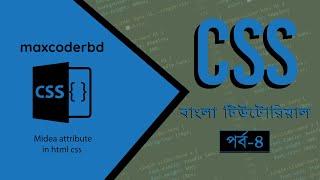 CSS Tutorial For Beginners In Bangla | Part 4