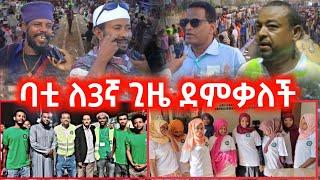 ማሻ አሏህ! ! በአቢዘር የተዘጋጅው 3ኛው የባቲ ኢፍጣር ፕሮግራም |  wollo | Harun | fidak | minber | Ethiopia |• tatek