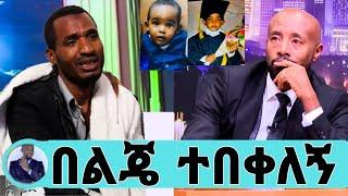 በህፃን አቡበከር ፖሊስ አዲስ ያገኝው የአሻራ ማስረጃ ወጣ/መጀመሪያም ይከታተሉት ነበር ተረጋገጠ/አባት በእንባ ስለልጁ/seifu on ebs/እሁድን በኢቢኤስ