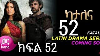 ካታሊና ክፍል 52 በጥራት katalina episode 52