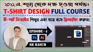 Basic to Advanced T-shirt Design Masterclass in Bangla || EPISODE 04 || T-Shirt Design Tutorial