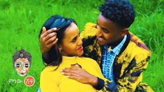 Ethiopian Music : Endeshaw Abera እንደሻው አበራ (አቤት ውሸቷ) - New Ethiopian Music 2021(Official Video)