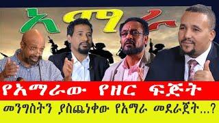 ንሥር ትንታኔ፡-የአማራው የዘር ፍጅት ያላስጨነቀው መደራጀቱ ለምን አስጨነቀው? _ጥር 8/2015 #ebc #ethiopianews