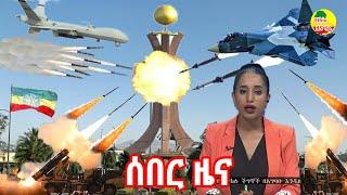 Ethiopia: (ሰበር ዜና) የዛሬ አስደንጋጭ ዜና  November 4, 2022 / Ethiopia Breaking news today November 4, 2022