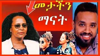 ⭕????????የሠይፉና የሠሞኑ አነጋጋሪ ቪዲው ህፃኗ በአዳነች አበቤ / Seifu on ebs/ Abrelo hd/ Aser Tad/ Belete tube/