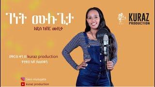 New Ethiopian Cover Music 2021 / አዲስ ከቨር በቅርብ ቀን