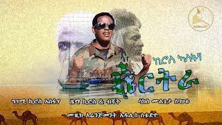 ERISAT:New Eritrean Music 2021 | Kiros Asfaha - Eritrea (OFFICIAL VIDEO) ~ ኤርትራ | ኪሮስ ኣስፋሃ