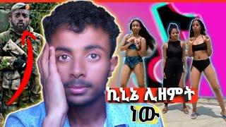 አሳፋሪ ተግባር ቲክቶከሮች ለየላቸው!.ዘጠነኛው ሺ.arts tv..Ethiopia.Yoni magna.gigikiya.Ergnay artsethiopian talk show