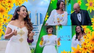 ????????????ሶስቱ የሙዚቃ ጨዋታዎቻችንን በአንድ - አዝናኝ የበዓል ጨዋታ //በእሁድን በኢቢኤስ//????????????