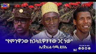 የቀን 6 ሰዓት አማርኛ ዜና … ህዳር 24/2014 ዓ.ም|