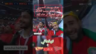 هدف يوسف النصيري ????????????  news and ان شاء الله إعادة funny moments in the World Cup 2022 #short