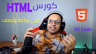 #15 HTML Tutorial | HTML CSS ul ol html lists | html course | كورس شرح عربى