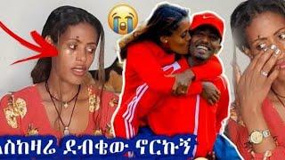 #saba ገበያ ዩቱብ ውሽት መሲ ትክክለኛ ስም ታስርዋል እስከ ልጅ ብርቄም ታስርች????????