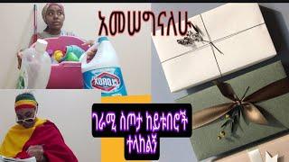 ገራሚ#ስጦታ #ከይቱበሮች#ተላከልኝ#አመሠግናለሁ#ብሬክስሀበሻዊ#ኩራዝ#አቤል ብርሀኑ#እረኛዬ#ዞላ#ሀና ዩሀንስ#