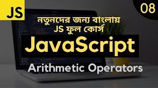 JavaScript Tutorial for Beginners in Bangla | JavaScript Arithmetic Operators