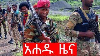 ሰበር ዜና | አስደሳች መረጃ | ድል አበሰረ | ፋኖ ድል | Ethiopian News November 13 2023 | Feta daliy | Ethio 360 | ፋኖ