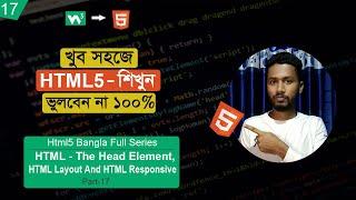 HTML - the head element | Part-17 | Html layout and html responsive