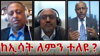 Ethiopia - ESAT Eletawi - ከኢሳት ለምን ተለዩ? Thu 24 Mar 2022