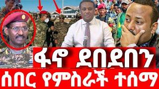 ሰበር ዜና | አስደሳች መረጃ | ድል አበሰረ | ፋኖ ድል | Ethiopian News November 2 2023 | Feta daliy | Ethio 360 | ፋኖ