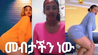 ???? Funny Videos of Ethiopian ሙሉ አዲስ አበባን ያጠባል  / Neba 4 Kilo