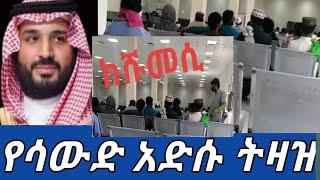 # ዛሬ የተያዙት ቤት ተስብሮ እየተደበደቡ ቭዶ ይቀርፅሉ ስበራው ቀጥሉል #የሳውድ አድሱ ትዛዝ????