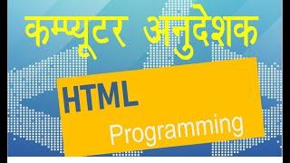 HTML PROGRAMMING || COMPUTER TEACHER