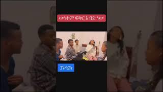 የዳኒና ዲጄሊ ጉዳይ አሁንም መነጋገሪያ ሆኗል????ፅጌስ #seifuonebs #ethiopia #abelbirhanu #ethiopianmusic #tiktok #shor