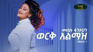 Meselu Fantahun - Werk Almaz - መሰሉ ፋንታሁን - ወርቅ አልማዝ - Ethiopian music Video 2021