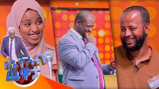 የቤተሰብ ጨዋታ ምዕራፍ 15 ክፍል 21 / Yebetseb Chewata Season 15 EP 21