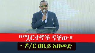 Ethiopia:  መረጃ - "ሟርተኞች ናቸው" - ዶ/ር ዐቢይ አህመድ | PM Abiy Ahmed