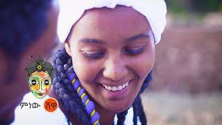 Ethiopian Music : Metalem Degu መጣለም ደጉ (አምጣልኝ በፍቅር) - New Ethiopian Music 2021(Official Video)