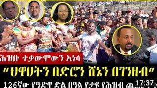 ????on haile Ethiopia tiktok videos #onhaile habeshan tiktok #seifu on ebs #ke nati gar #fegegta rea