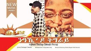 CHURA BAND- HAREN TESFAY {ወዲ ፍሒራ} /NEAKI'DO TIGRAY new tigrigna Music 2021 official video