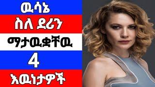 ዉሳኔ : የደሪን እዉነተኛ የህይወት ታሪክ Kana tv | kana cinema | kana tv series | wesane | kana merta | Ethiopia