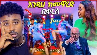 ለ አስፋው መሸሻ የተላከ አሳዛኝ መልዕክት እና የ አዲስ አበባ night club ጉድ / aser tad