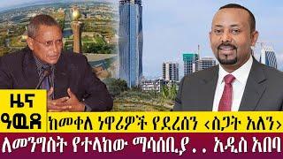 ከመቀለ ነዋሪዎች የደረሰን ‹ስጋት አለን›ለመንግስት የተላከው ማሳሰቢያ.. አዲስ አበባ - Awde Zena - Dec 13, 2022 | ዓባይ ቲቪ ዜና