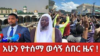 ሰበር ዜና ዛሬ / Ethiopian news today May 2023 ,abelbirhanu/fetadaily/merejatoday/zehabesha/daily news