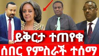 ሰበር ዜና | አስደሳች መረጃ | ድል አበሰረ | ፋኖ ድል | Ethiopian News December 8 2023 | Feta daliy | Ethio 360 | ፋኖ