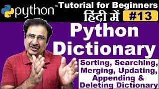 What Is Dictionary In python In Hindi | Sorting Dictionary In Python In Hindi | Python Dictionaries