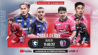 LIVE | Gamba Osaka vs Cerezo Osaka | Group Stage | 2023 | J.LEAGUE YBC LEVAIN CUP