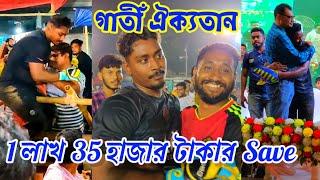 রাজাদার প্রশংসায় মাঠের দর্শক আনন্দিত????⚽1 লাখ 35 হাজার টাকার শট SAVE করে দিল RajaDa????????