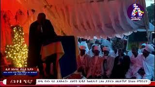 Sibket EOTC - ሊቀ አእላፍ ቀሲስ ኪዳኑ - Like aelaf Kesis Kidanu Sibket