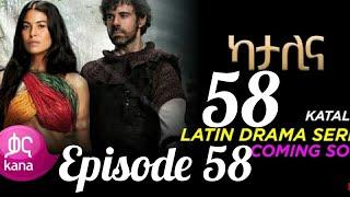 ካታሊና ክፍል 59 በጥራት katalina episode 59