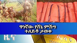 Ethiopia - Esat Amharic news  Mon 1 Aug 2022