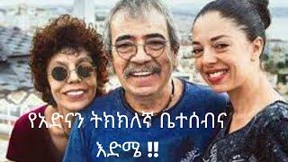 Kana TV: yetekelekele: Selçuk Yöntem biography: የአድናን ትክክለኛ ቤተሰብና እድሜ !!